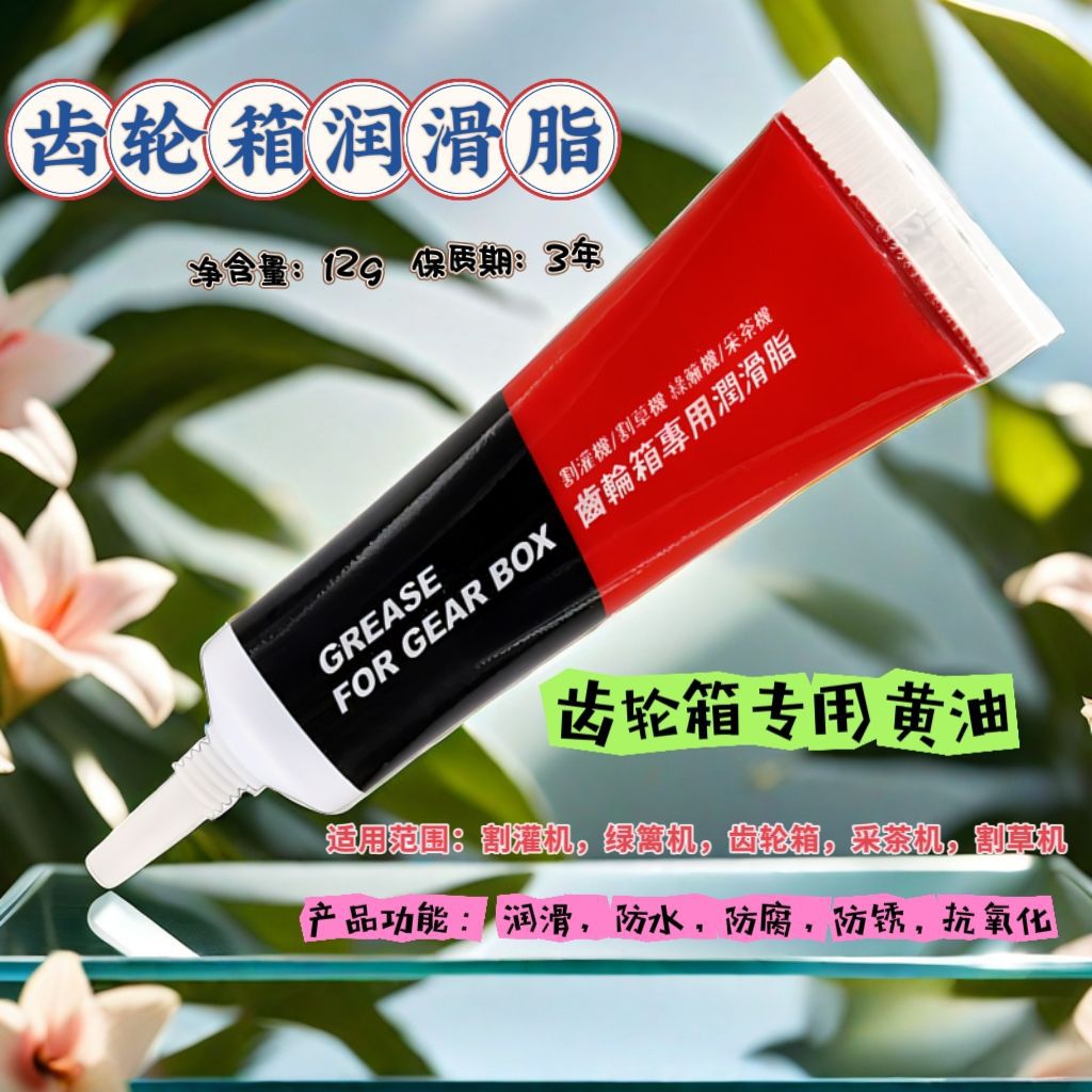 汽油割草机工作专用润滑油黄油采茶绿篱通用灌机齿轮箱润滑脂