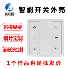 86型随意贴开关玻璃面板外壳轻触灯无线智能遥控开关阻燃塑胶外壳