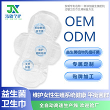 益生菌卫生巾贴牌代加工OEM植物乳杆菌私处平衡姨妈巾定制厂家