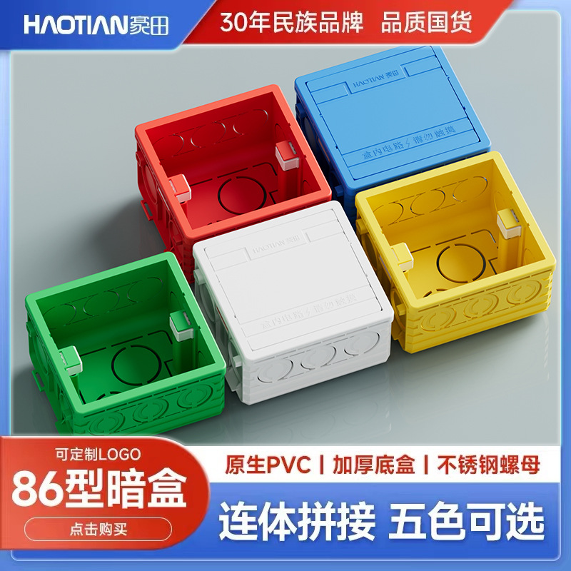 豪田86型底盒家用加厚暗装开关插座接线盒PVC装修工程预埋暗盒