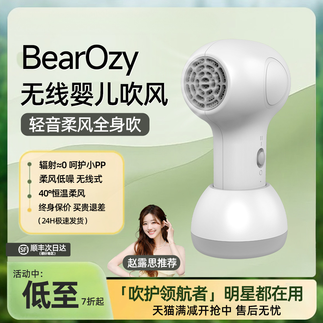 Infant Hair Dryer Silent Soft Wind Baby Kids Radio Hair Dryer Rechargeable Portable Low Radiation