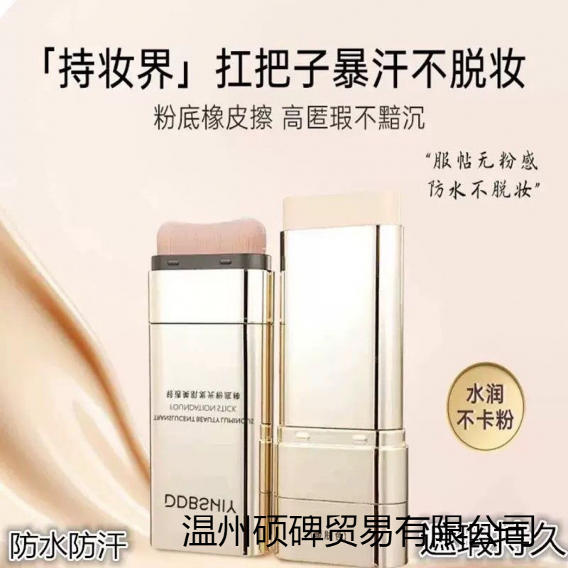 粉底棒,轻薄持久清爽不脱妆