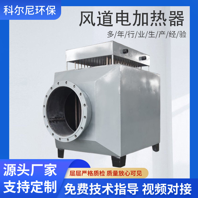 风道电加热器工业废气高温处理加热机组防爆矿井热风炉空气加热机