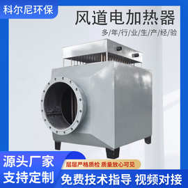 风道电加热器工业废气高温处理加热机组电热矿井热风炉空气加热机