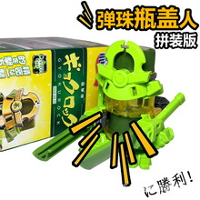 弹珠人激斗瓶盖人超人拼装模型8090后经典玩具怀旧Bottle弹射对战