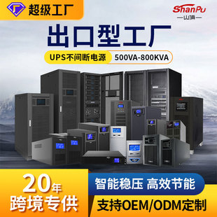 Shanpu ups Uninterruptible Power Supply 220V Industrial Server Power Failure Endurance Voltage Stabilization Emergency Backup ups Power Supply