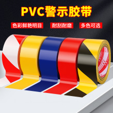 PVC警示胶带黑黄斑马线地面划线定位标识胶带彩色无痕贴地板胶带