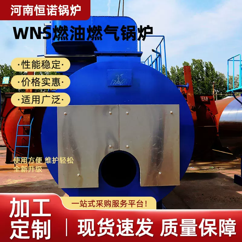 燃油燃气热水锅炉小区学校别墅商场加热采暖供暖全自动锅炉工业