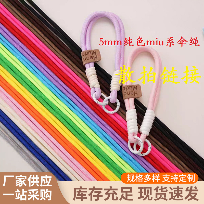 5mm纯色涤纶包芯伞绳DIY编织挂件服装miu绳手工配饰帽绳材料绳线