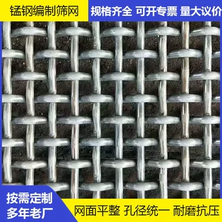 矿山锰钢编织筛网定制防堵网振动筛铁丝筛网耐磨矿山筛砂石洗沙网