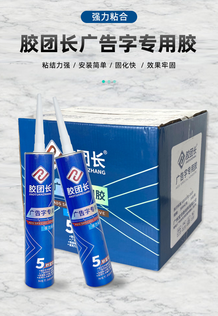 厂家批发速干型强力免钉胶广告字专用胶防水防脱落中性玻璃胶-阿里巴巴