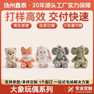 定制可爱大象公仔绿小象玩偶兔子毛绒玩具小熊布娃娃女生礼物儿童