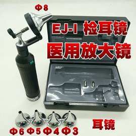 申光牌检耳镜放大镜上海跃进直接检耳镜EJ-I型耳窥镜可调光