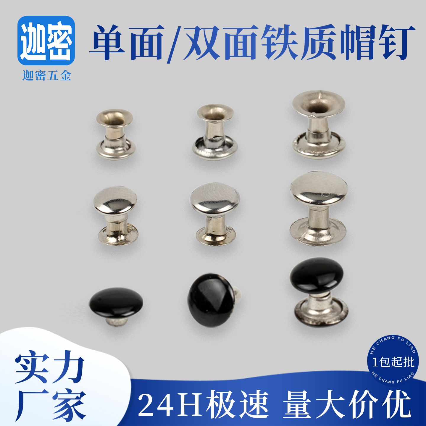 厂家批发圆形撞钉平面子母扣帽钉金属铁质单双面撞钉服饰鞋包铆钉