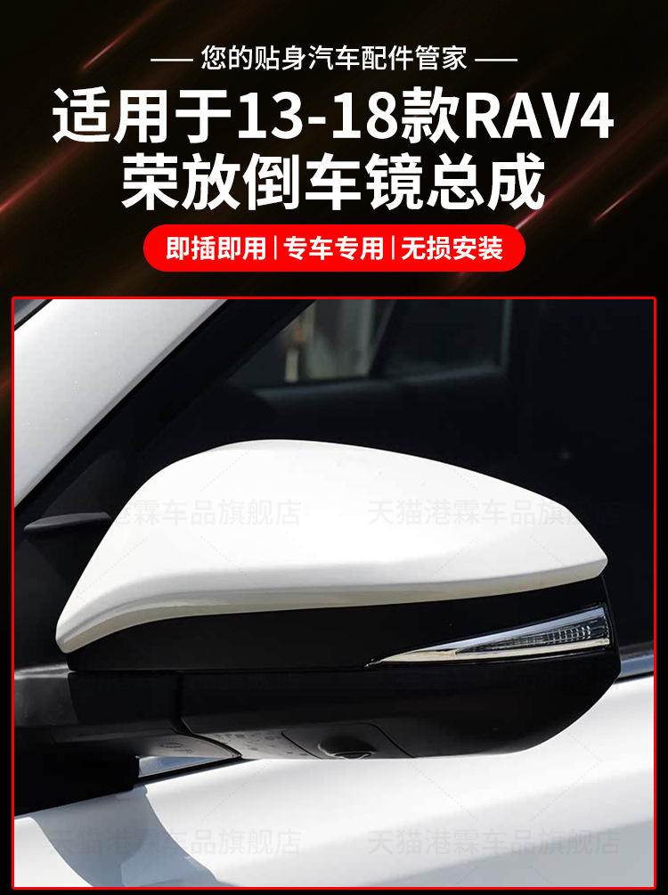 Suitable for 13-18 Toyota Rav4 Rearview Mirror Assembly Rav4 Reversing Mirror Reflector Left and Right Assembly