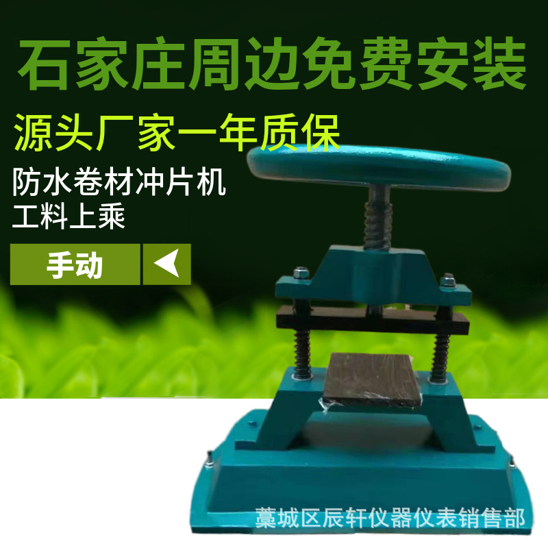 手动冲片机 CP-50型橡胶试片冲片机 制样机 防水卷材冲片机批发