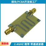 2.4GHZ 微带 带通滤波器