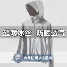薄款透气防晒服户外钓鱼外套夏季冰丝防晒衣男2024新款防紫外线
