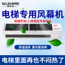凯乐风电梯风幕机 轿厢风扇 电梯风扇 横流不锈钢带滤网风扇