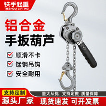铝合金手扳葫芦1t轻型便携式手板倒链电力紧线牵引器手动起重葫芦