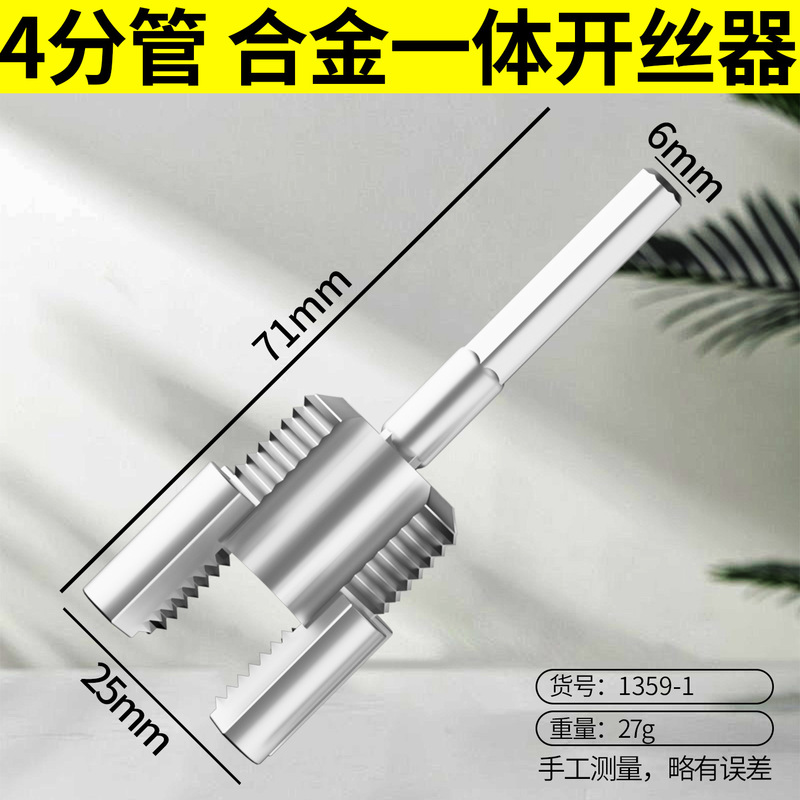 跨境热卖水管套丝器水管开丝器内外ppr管攻丝器4/6水管内外丝一体|undefined