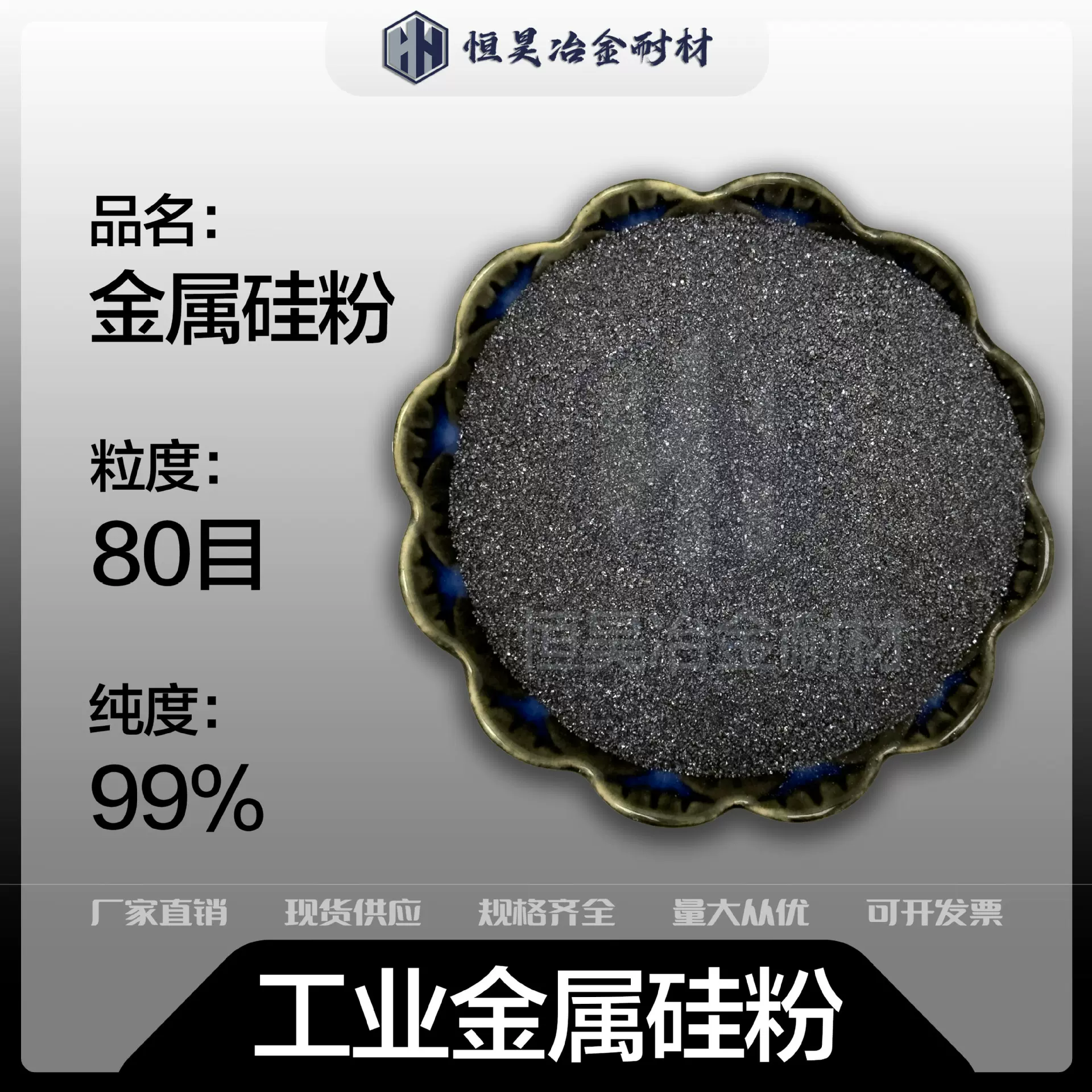 工业金属硅粉末SI99%冶金级耐材料原材料抗氧化耐高温粒度80目