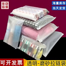 加厚pe透明衣服拉链袋磨砂服装跨境包装袋内裤塑料自封袋现货批发