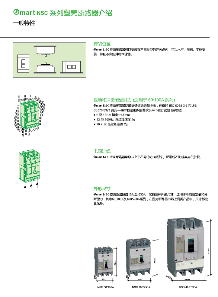 施耐德NSC塑壳断路器电流160A 3P/4P NSC160S3100N/3125/4125-阿里巴巴