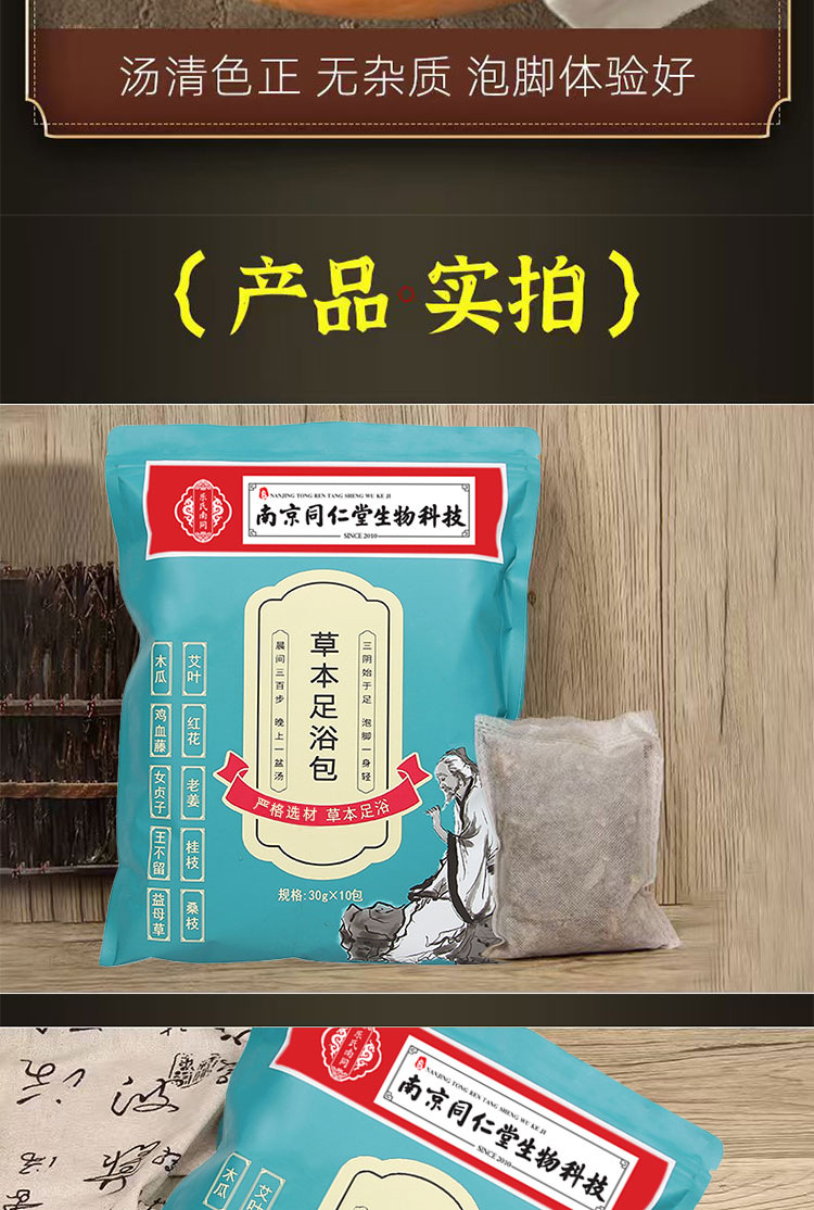 Mugwort Ginger Safflower Foot Soak Pack Family Foot Bath Powder 30g x 10 Bags specifications