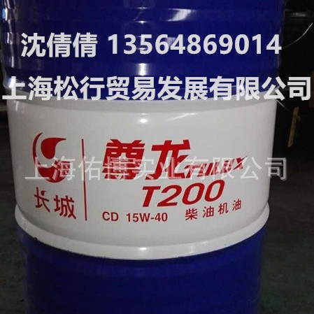 长城牌15w-40CD车用柴油机油 尊龙T200柴油机油