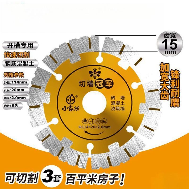 切墙冠军混凝土墙槽切割片开槽片角磨机配件锯片水电开槽片新款