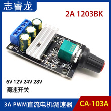 CA-103A PWM直流电机调速器6V12V24V28V3A调速开关直流电机