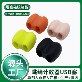 USB硅胶塞跳绳计数器硅胶配件数码数据线硅胶塞阻燃硅胶防尘水塞