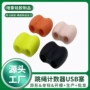 防尘usb阻燃数码硅胶塞