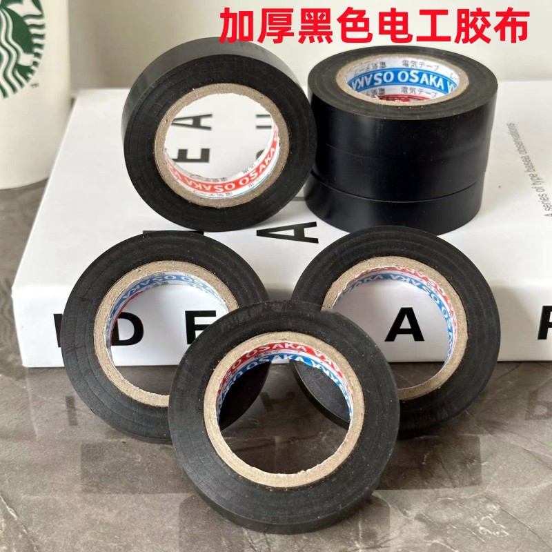 加大加厚款黑色电工胶带绝缘胶带1元店2元店 货源批发凌凯无