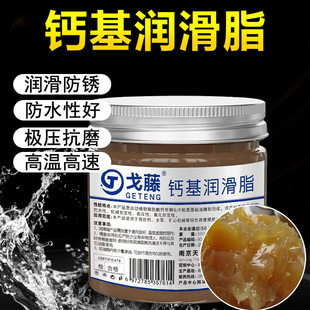 Calcium-Based Grease, Butter Lubricating Grease, Waterproof Industrial Water Pump, Mechanical Bearing Gear, Anti-Rust Car Butter, Lithium-Based Grease