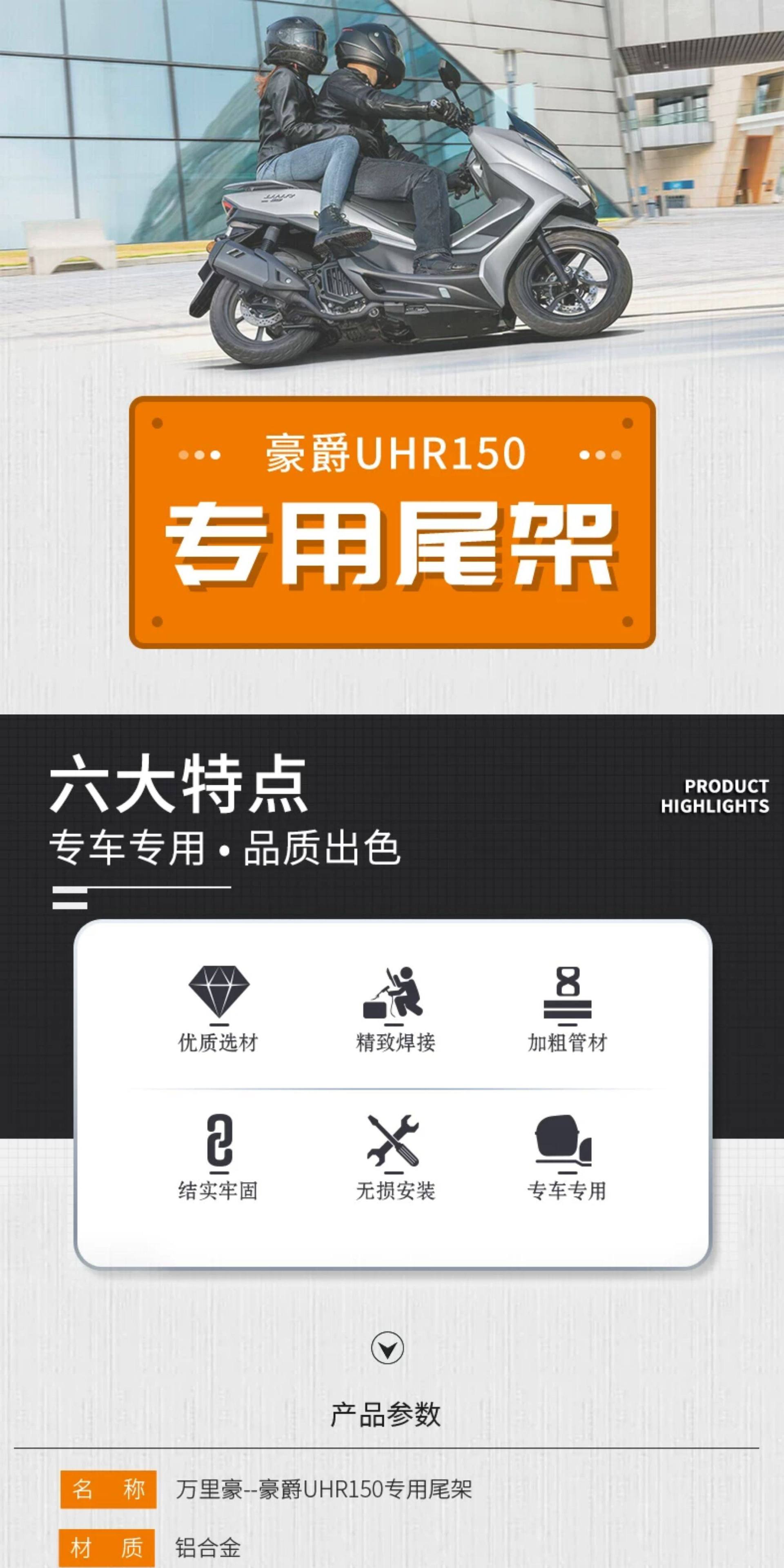 Wanli Hao Haojue UHR150 rear rack motorcycle cargo rack tail box rack tail box bracket trunk modification accessories
