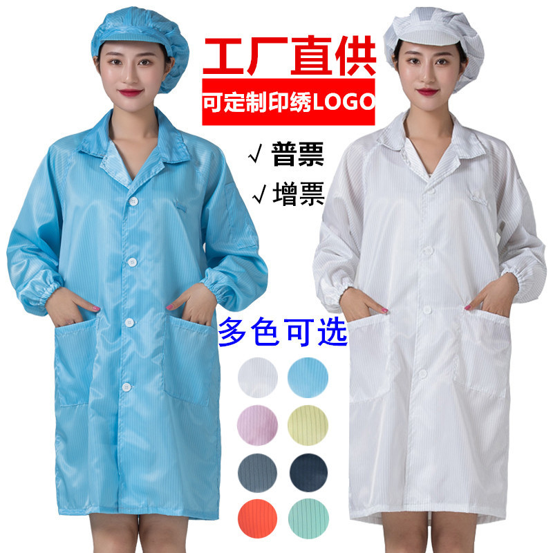 防尘工作服防静电大褂食品车间工厂长款无尘服大褂洁净服现货批发