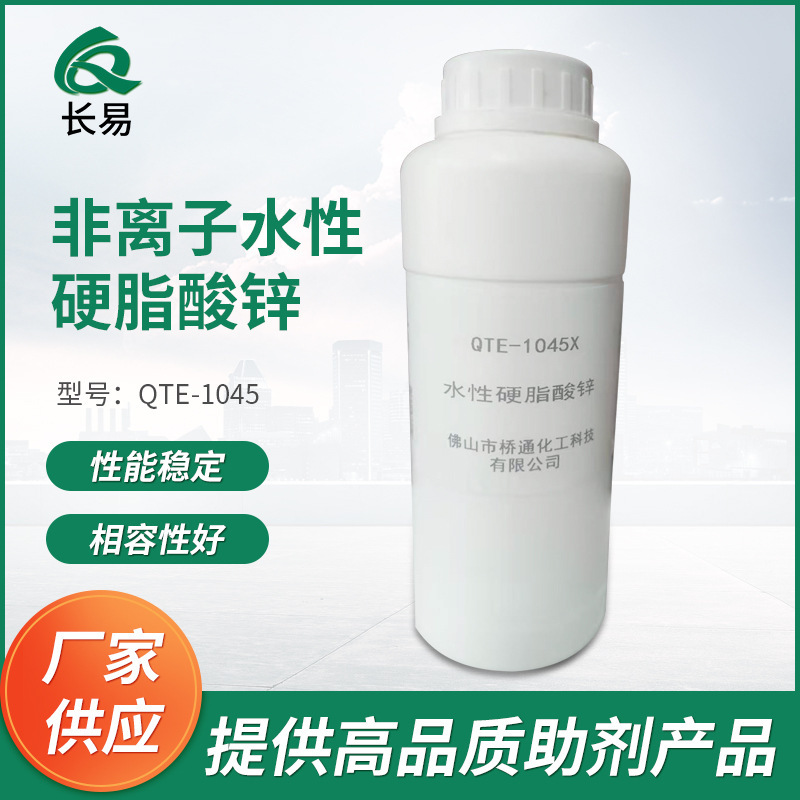 水性硬脂酸锌乳液  非离子  润滑隔离剂 厂家直销  现货直发