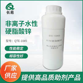 水性硬脂酸锌乳液  非离子  润滑隔离剂 厂家直销  现货直发