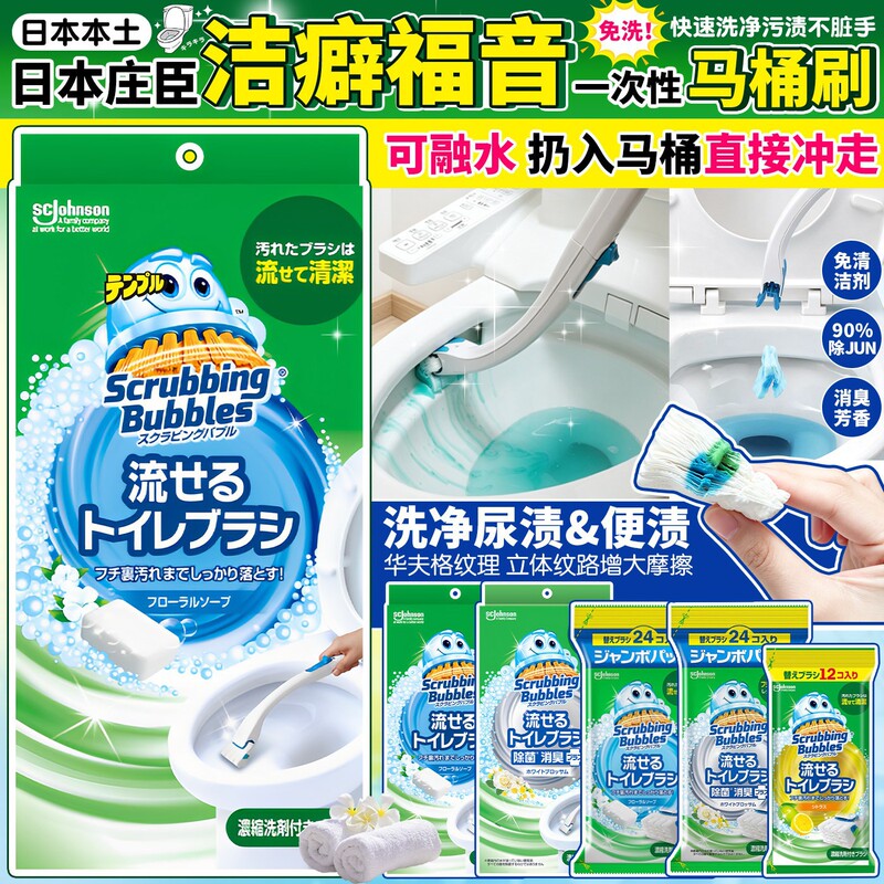 Japanese SC Johnson Disposable Toilet Brush Dissolvable Toilet Replacement Head with Cleaner No Dead Angle Throwable Brush Head
