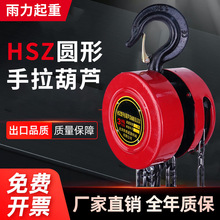 现货批发手拉葫芦1吨2吨-hsz型孟钢材质圆形起重倒链起重手动葫芦