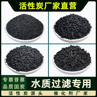 地下水饮水过滤鱼池水质净化水处理过滤材料高吸附柱状活性炭批发