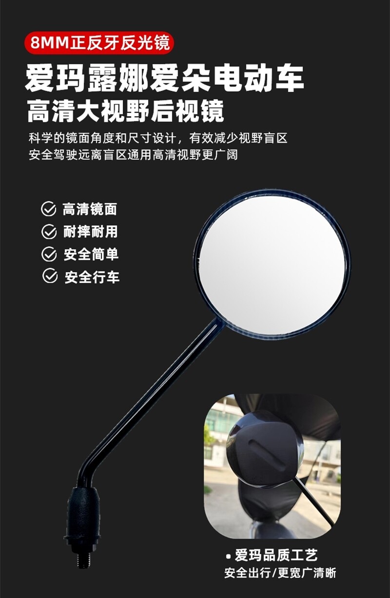 Suitable for Aima Electric Vehicle Rearview Mirror Lei La Q312 Xiao Qiao Genuine 8mm Convex Original Reflective Rearview Mirror