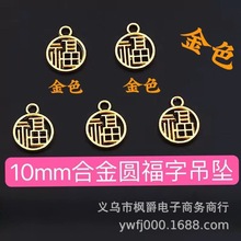 8x10mm中国风小福牌吊坠diy福字节日礼物伴手礼材料手工编织项链