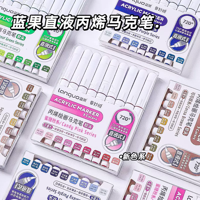 蓝果直液式丙烯马克笔软头新色星河紫学生美术用水彩笔绘画可叠色