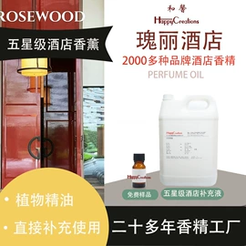 日用香精;其他香料香精;香薰