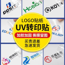 宣传水晶标贴定制丝印logo贴纸uv转印贴打印防水透明商标金属烫金