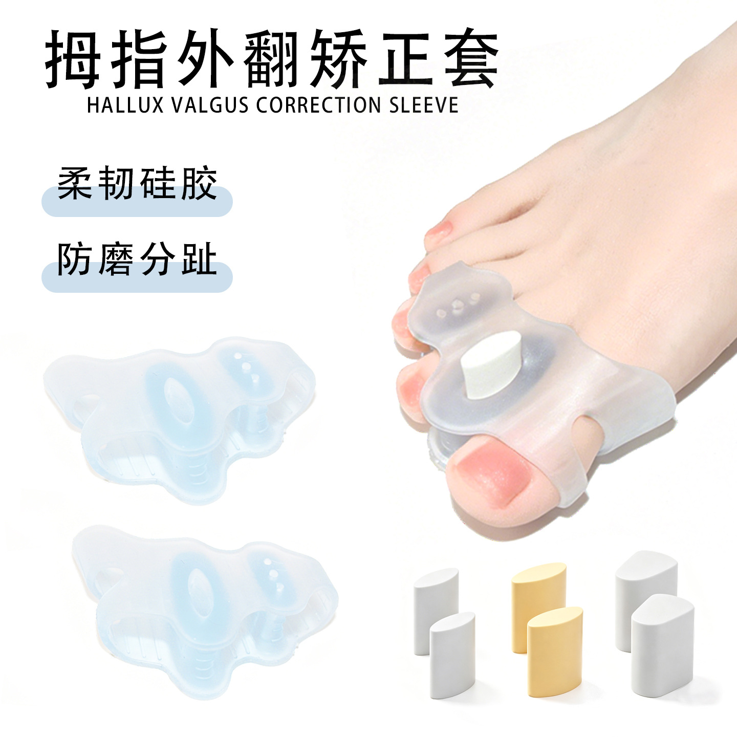 Three-Hole Toe Separator, Toe Valgus Adjustment Set, Big Toe Bone Overlap Separator, Anti-Wear Foot Separator Pad