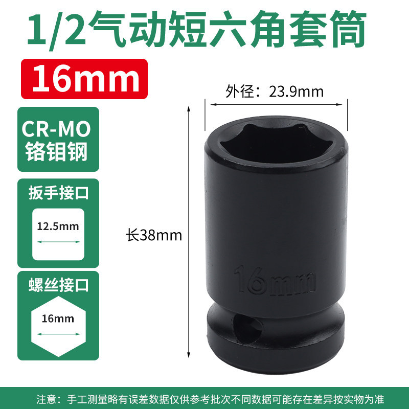 1 / 2 pulgada pequeña cabeza de manga de cañón de aire 36mm engrosado llave eléctrica manguito corto hexagonal neumático 24 endurecido 21